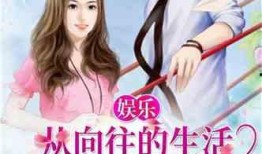 娱乐吃瓜酱叔叔小说,揭秘娱乐圈背后的秘密与八卦